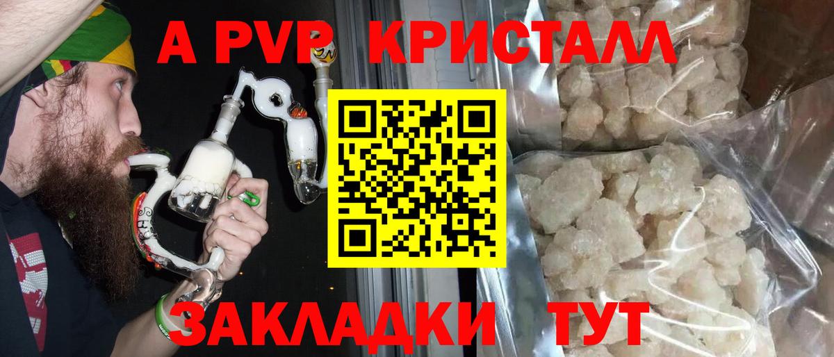 Волгоград  А ПВП  Вход с VPN  A PVP СК КРИС  что такое наркотик  Альфа ПВП мука 