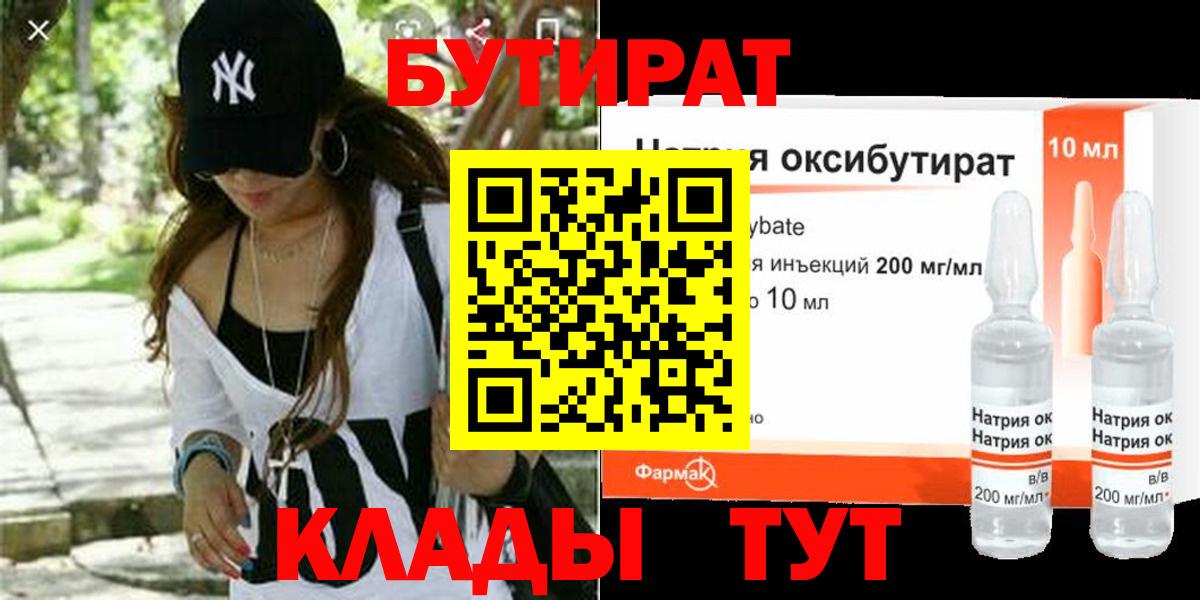 БУТИРАТ BDO 33% Волгоград