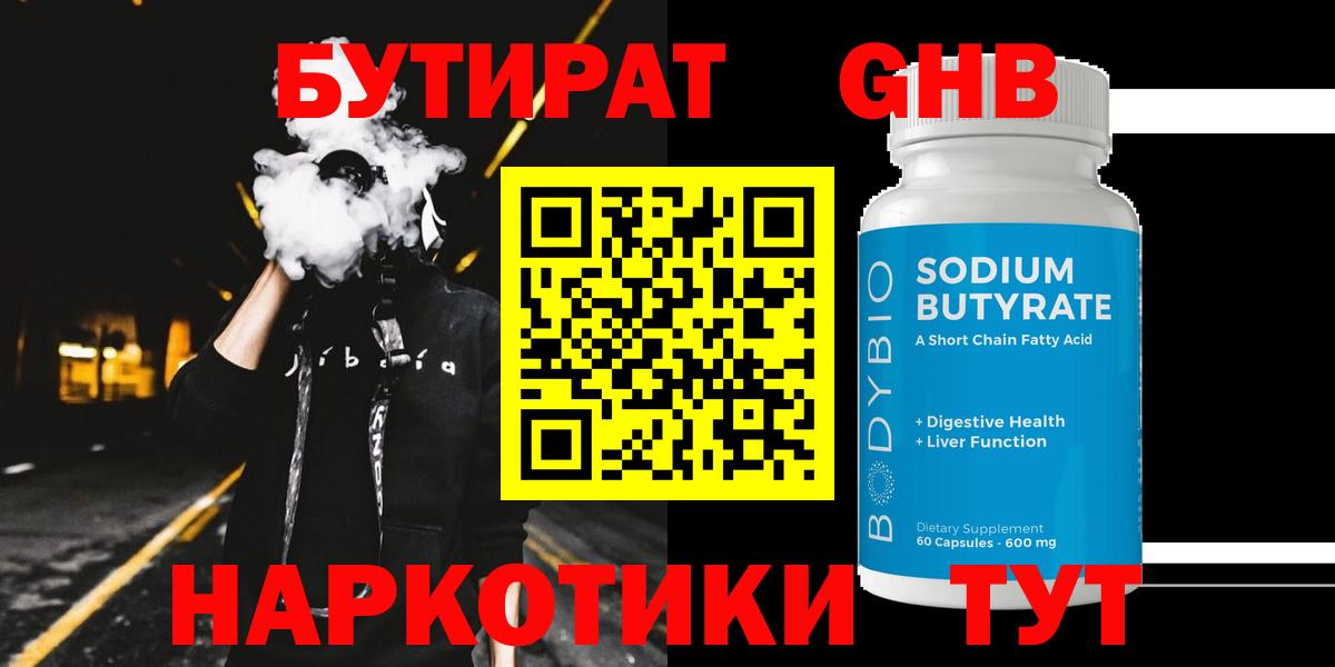 Бутират оксана  Бутират  Волгоград  Вход с VPN 
