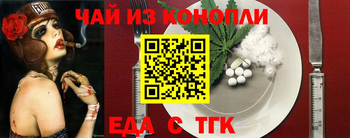 Еда ТГК марихуана  Вход с VPN  Волгоград 