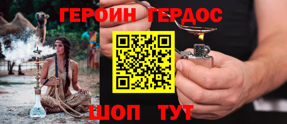 ГЕРОИН белый Волгоград