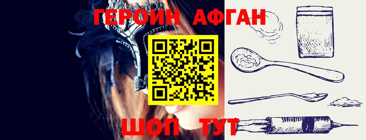 Героин  Героин белый  Вход с VPN  Волгоград 