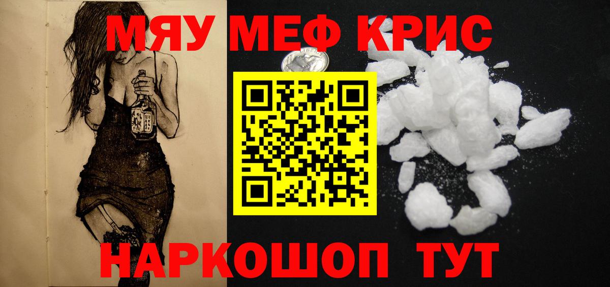 Меф мяу мяу Волгоград