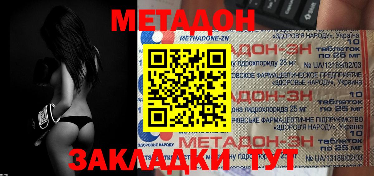 Метадон кристалл  OMG tor  Волгоград  МЕТАДОН белоснежный  Вход с VPN 