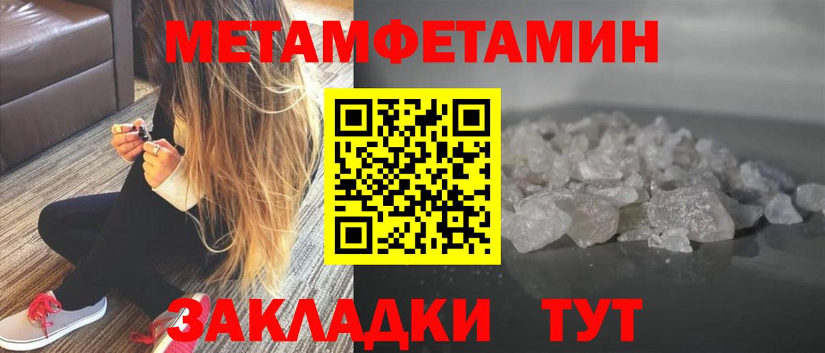 Метамфетамин Methamphetamine Волгоград